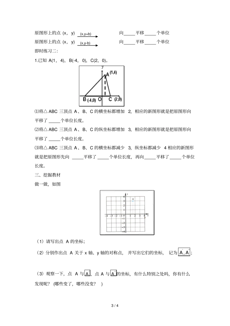 用坐标表示平移导学案_第3页