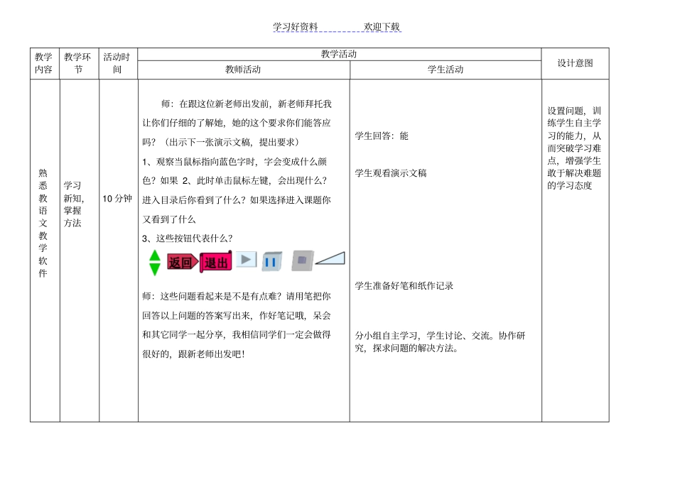 用多媒体电脑学习语文教学设计_第3页