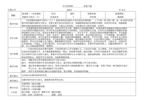 用多媒体电脑学习语文教学设计