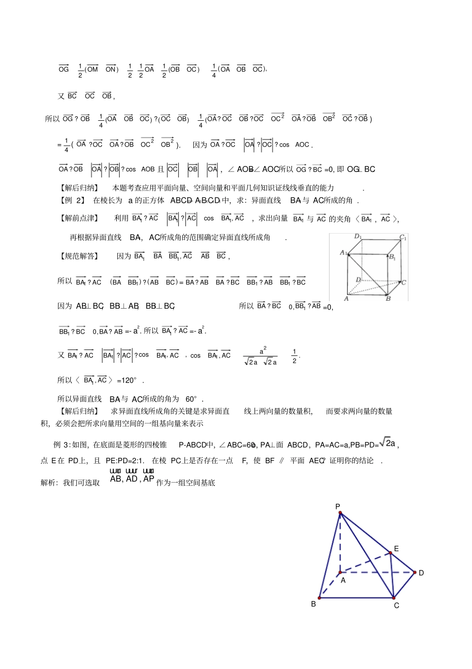 用基底建模向量法解决立体几何问题_第2页