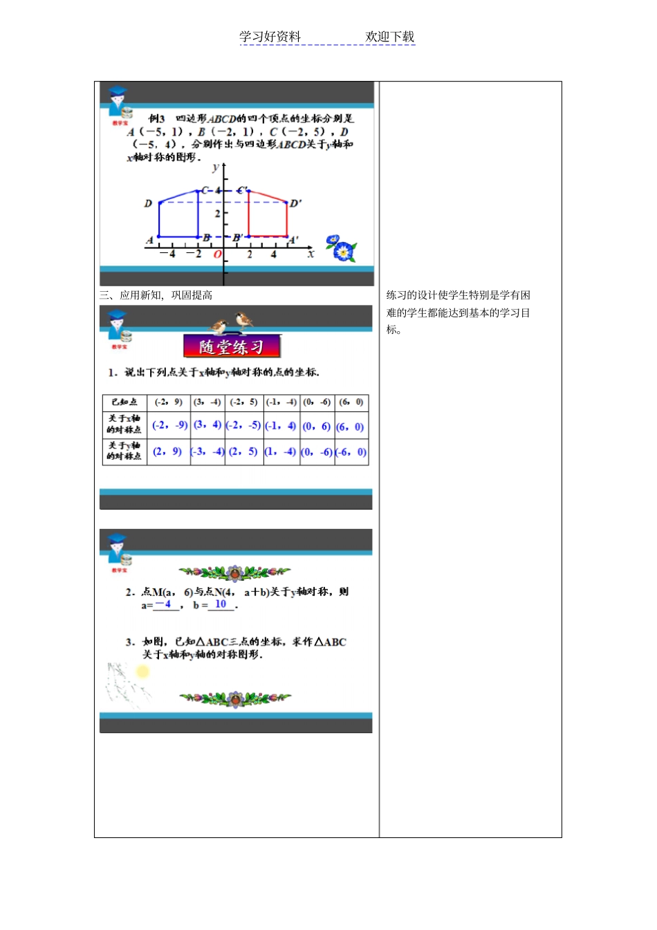用坐标表示轴对称教学设计与反思_第3页
