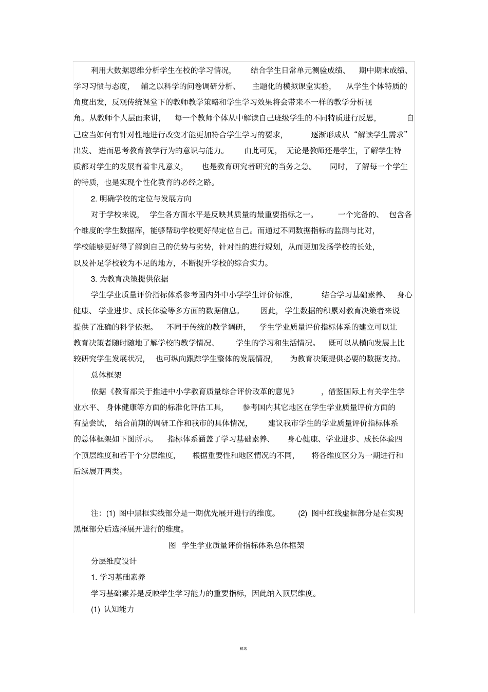 用大数据思维构建学生学业质量评价指标体系_第2页