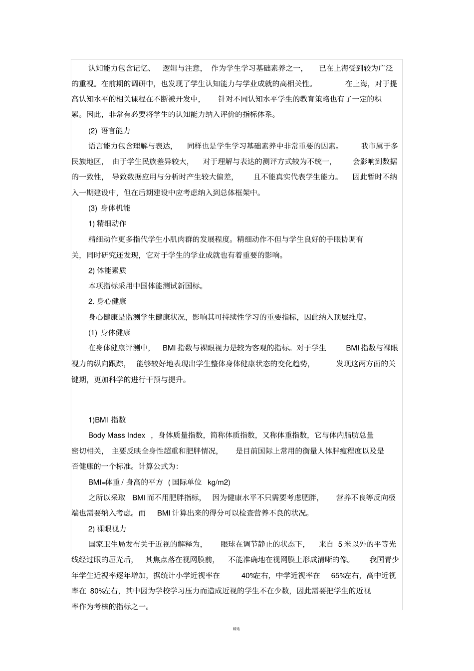 用大数据思维构建学生学业质量评价指标体系_第3页
