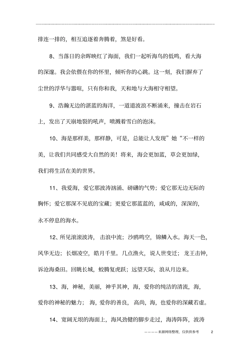 用大海形容心情的句子_第2页