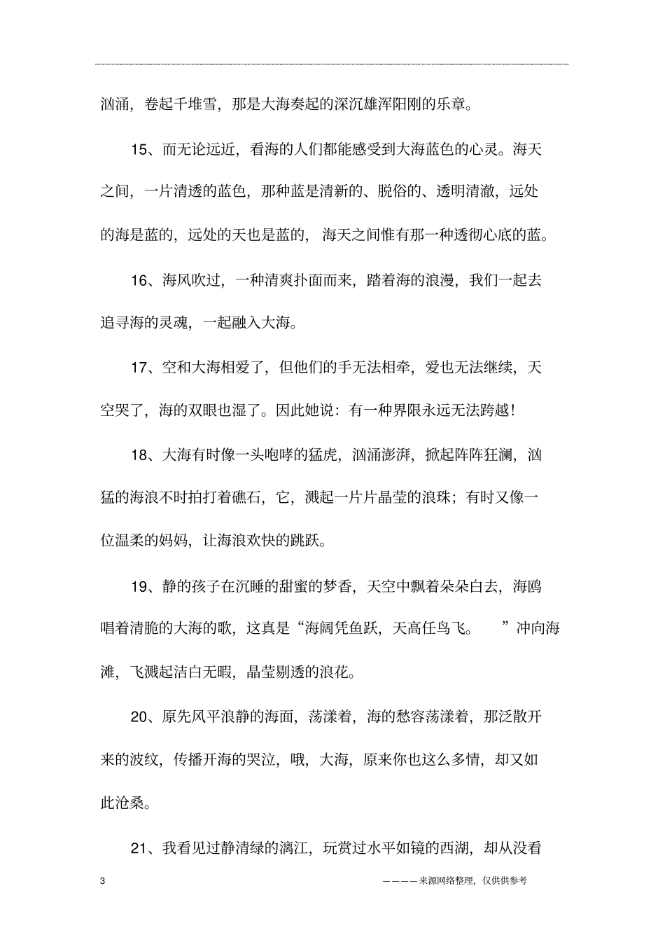 用大海形容心情的句子_第3页