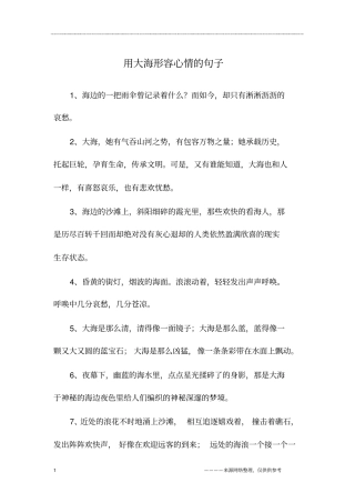 用大海形容心情的句子