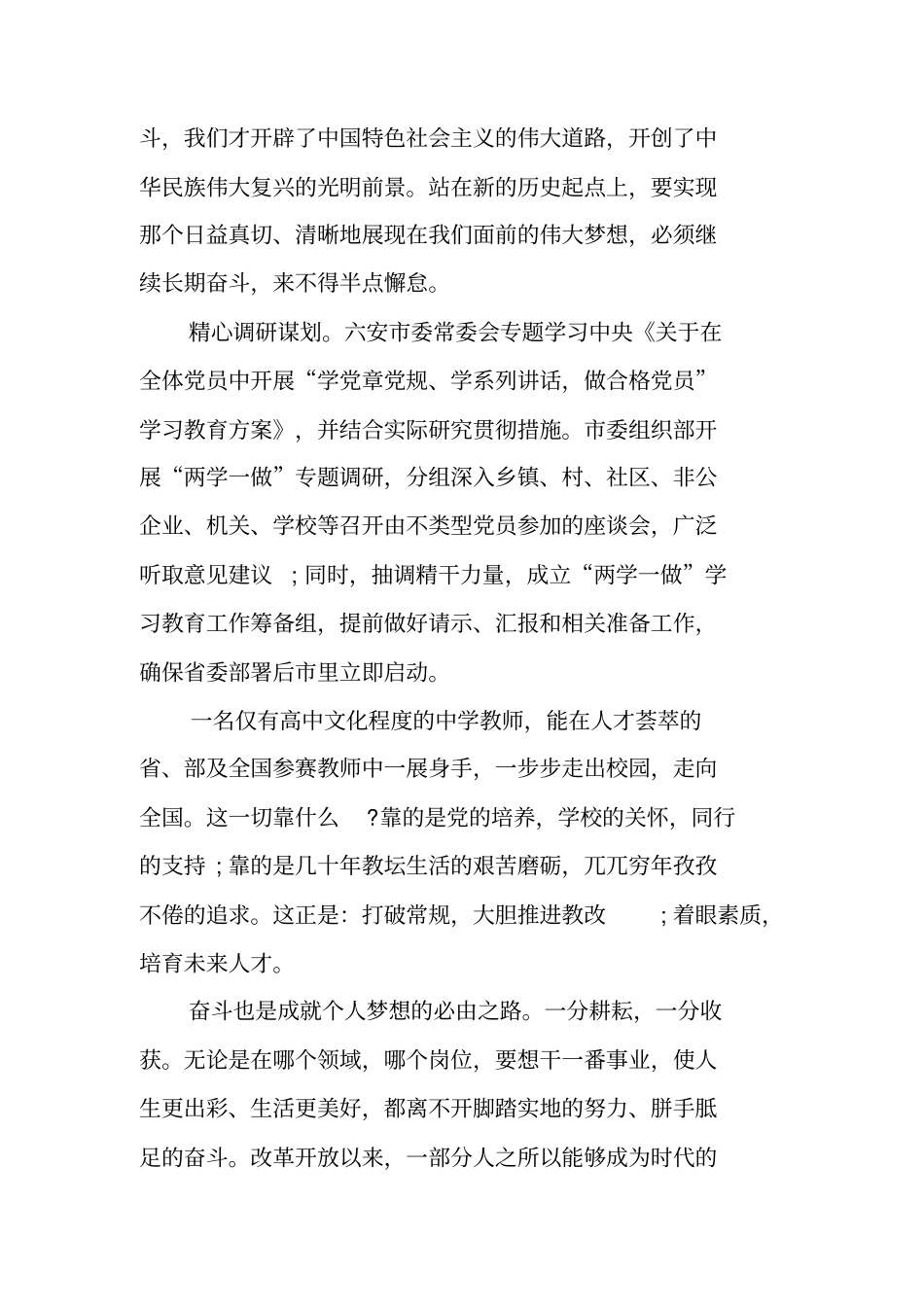 用奋斗创造美好思想汇报_第2页