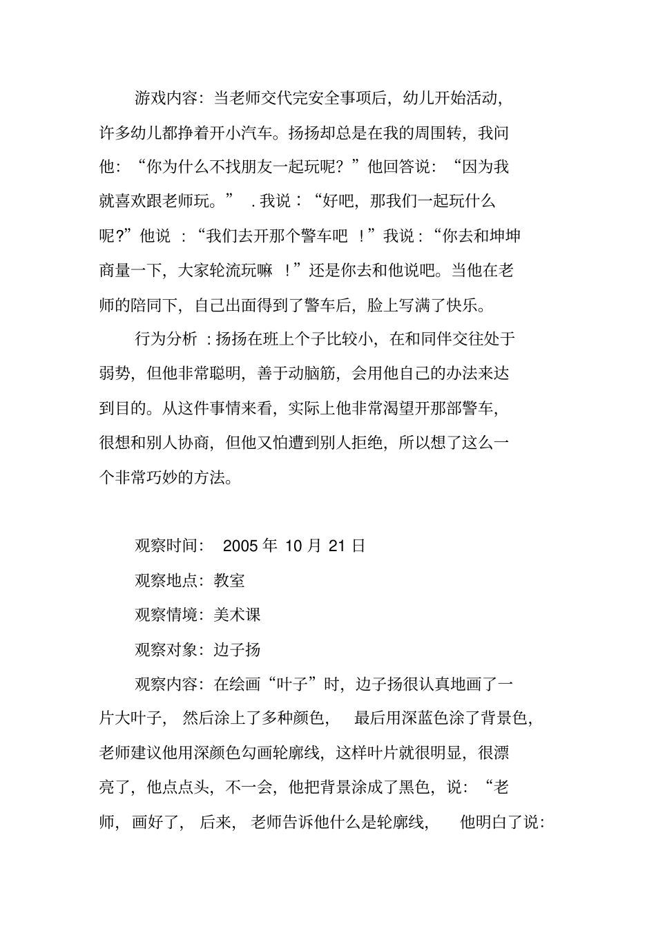 用好观察记录促进幼儿发展_第2页