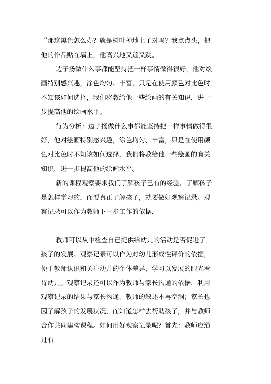 用好观察记录促进幼儿发展_第3页