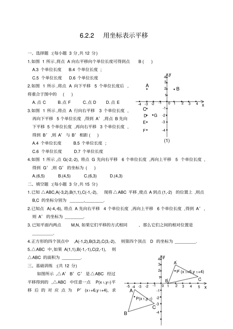 用坐标表示平移练习1_第1页