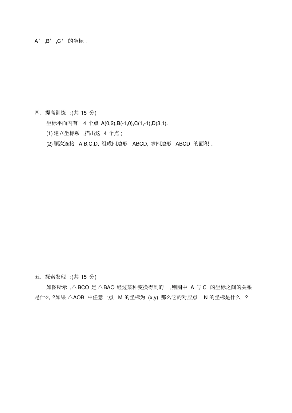 用坐标表示平移练习1_第2页