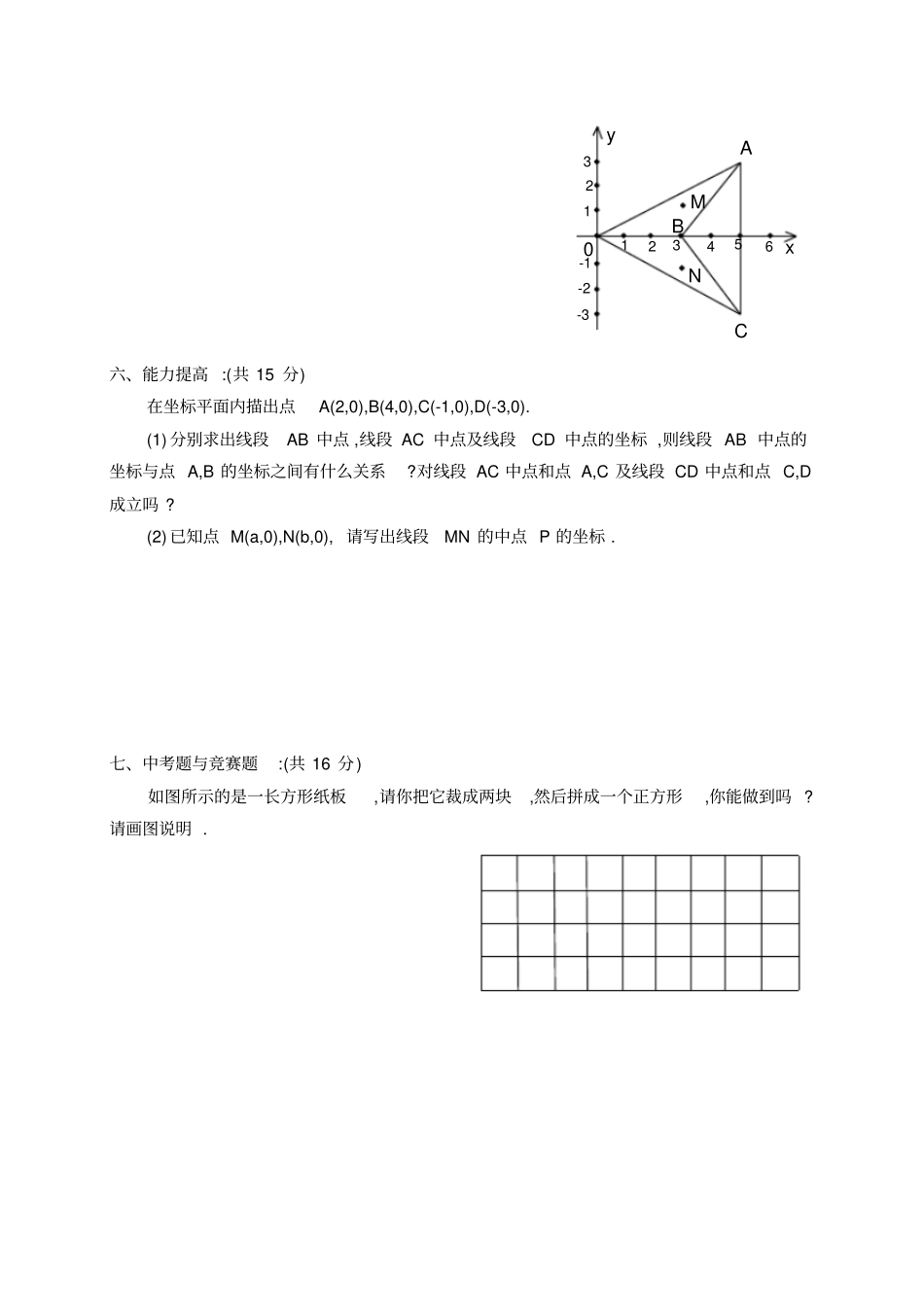 用坐标表示平移练习1_第3页