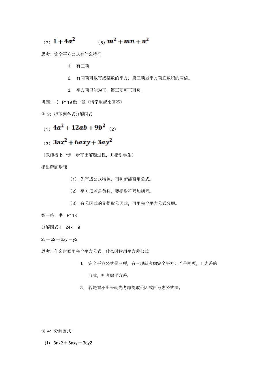用完全平方公式因式分解教学设计_第3页