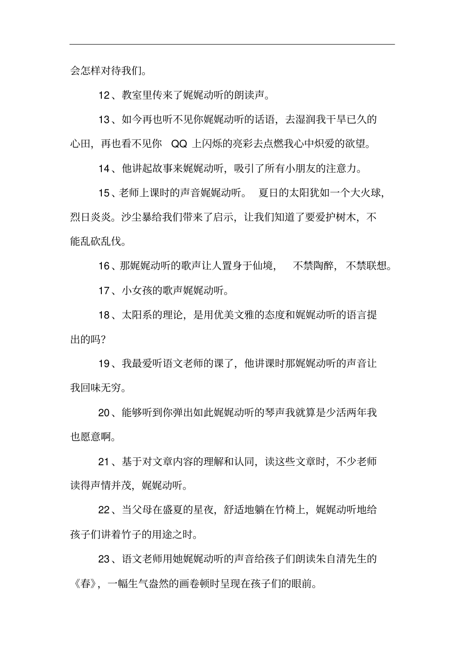 用娓娓动听造句_第2页