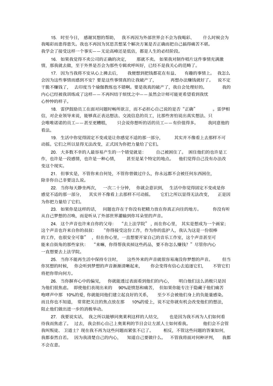用安静改变世界_第2页