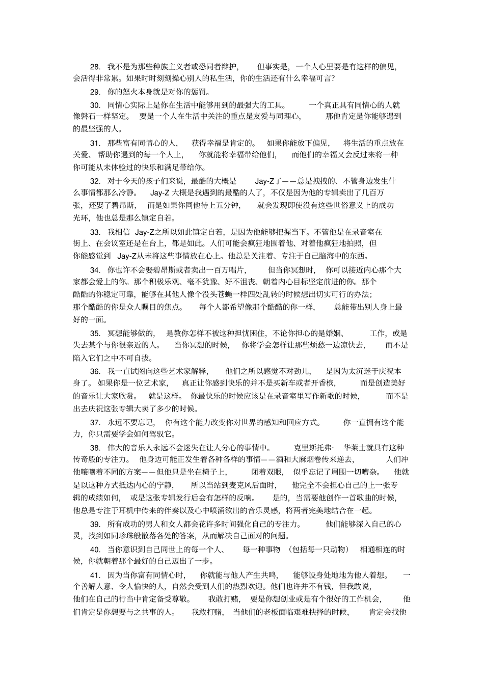 用安静改变世界_第3页