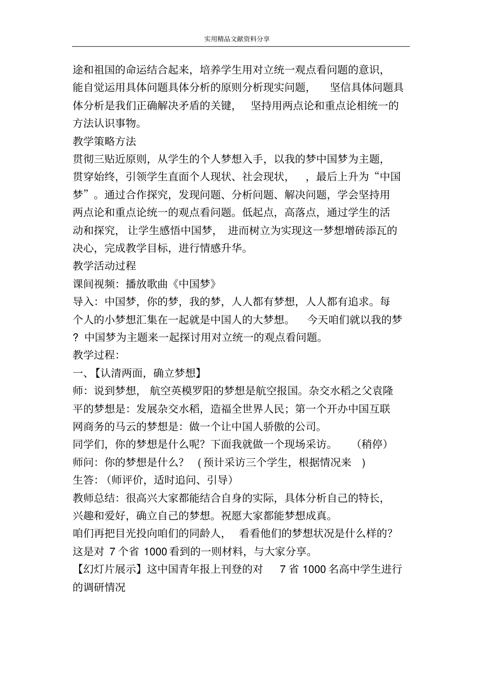 用对立统一的观点看问题教学设计_第2页