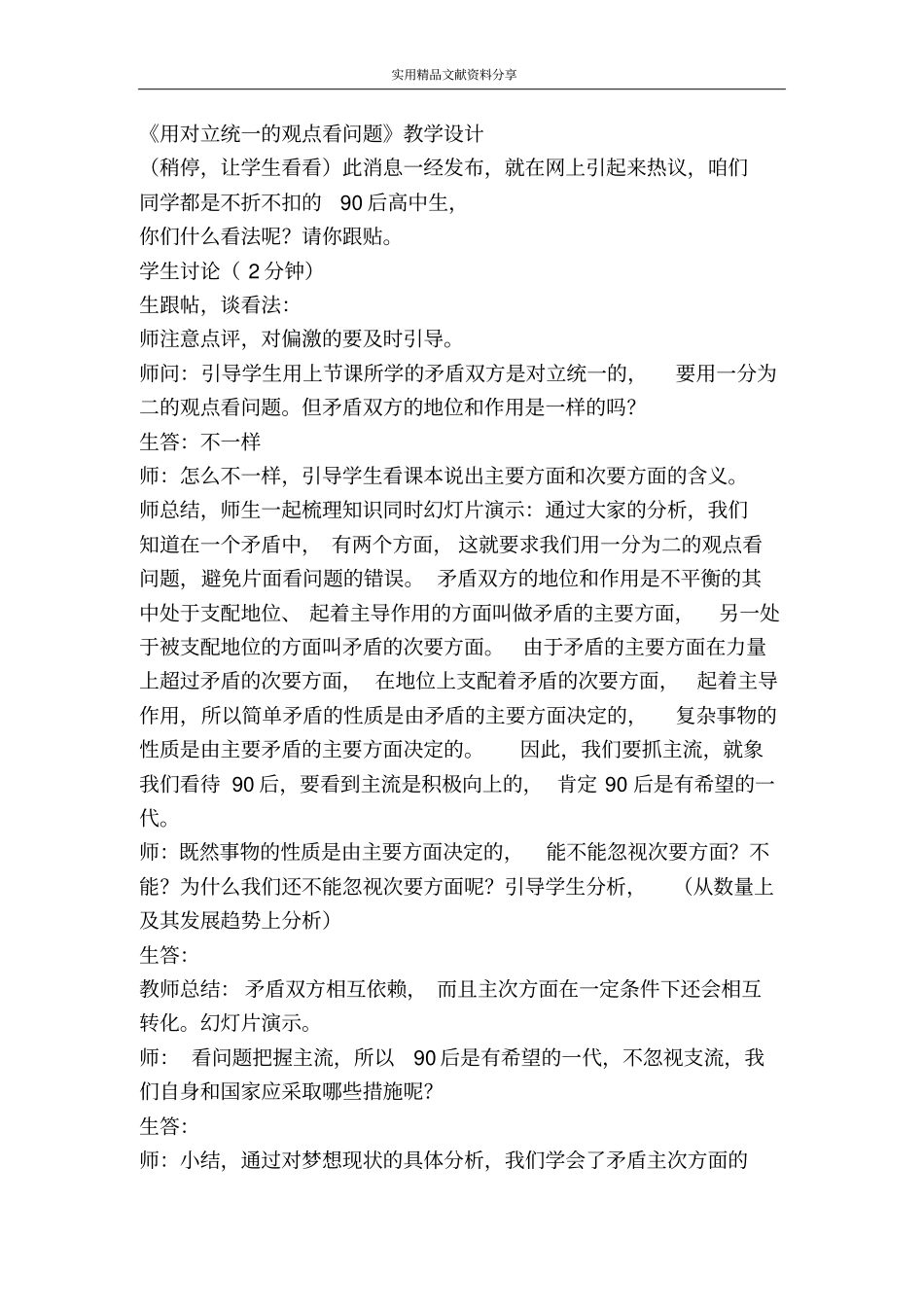 用对立统一的观点看问题教学设计_第3页
