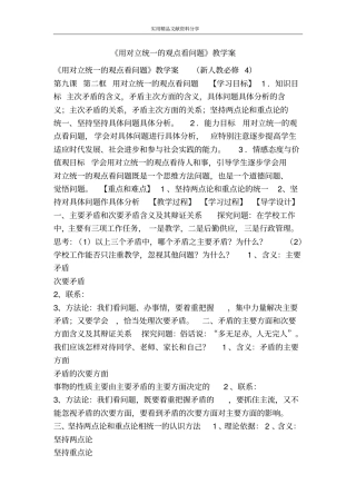 用对立统一的观点看问题教学案
