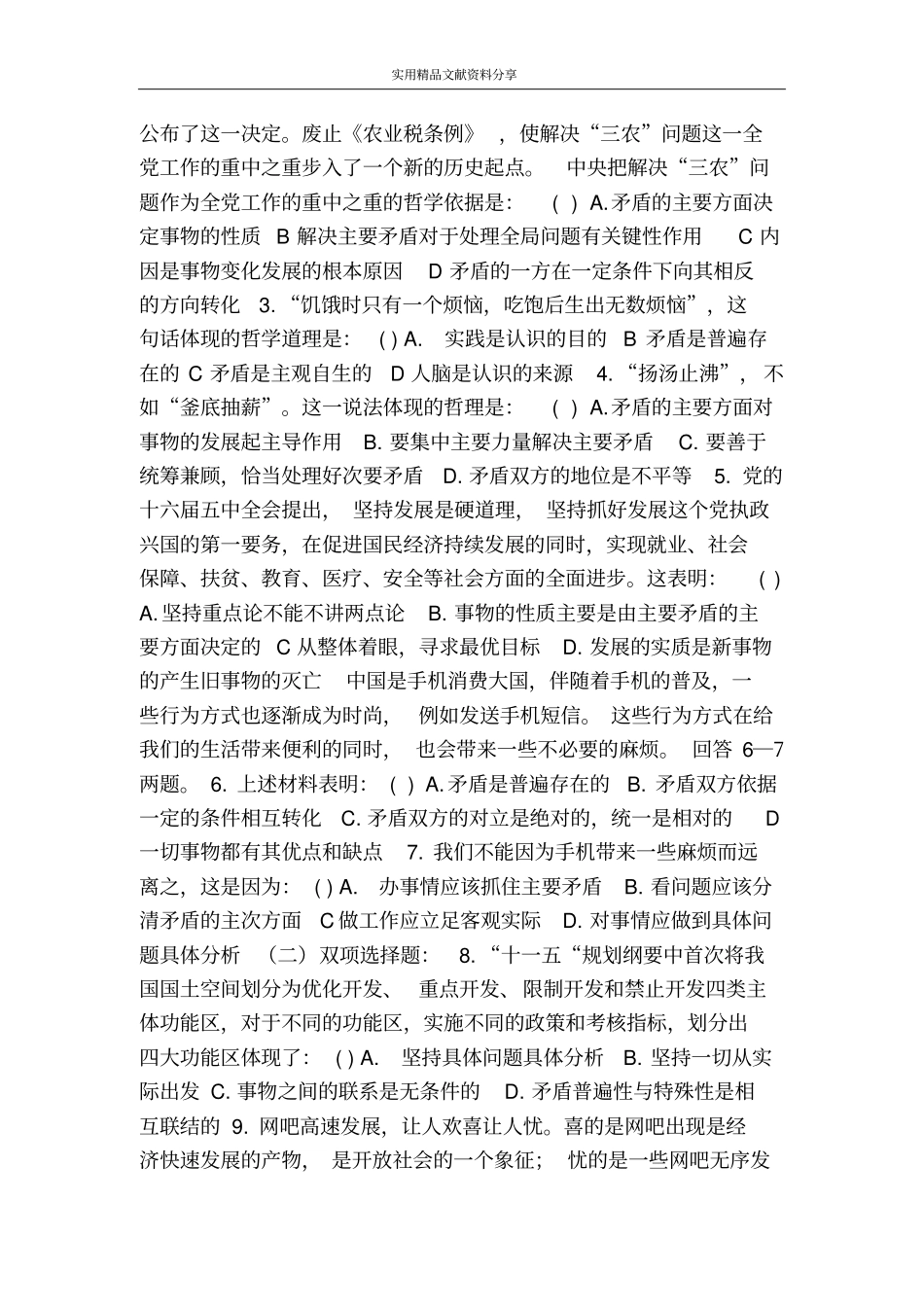 用对立统一的观点看问题_第3页