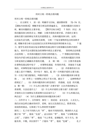 用对立统一的观点看问题