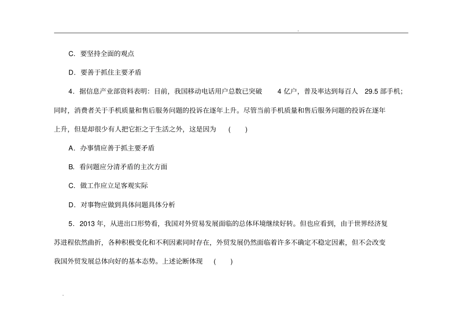 用对立统一的观点看问题课后练习_第3页