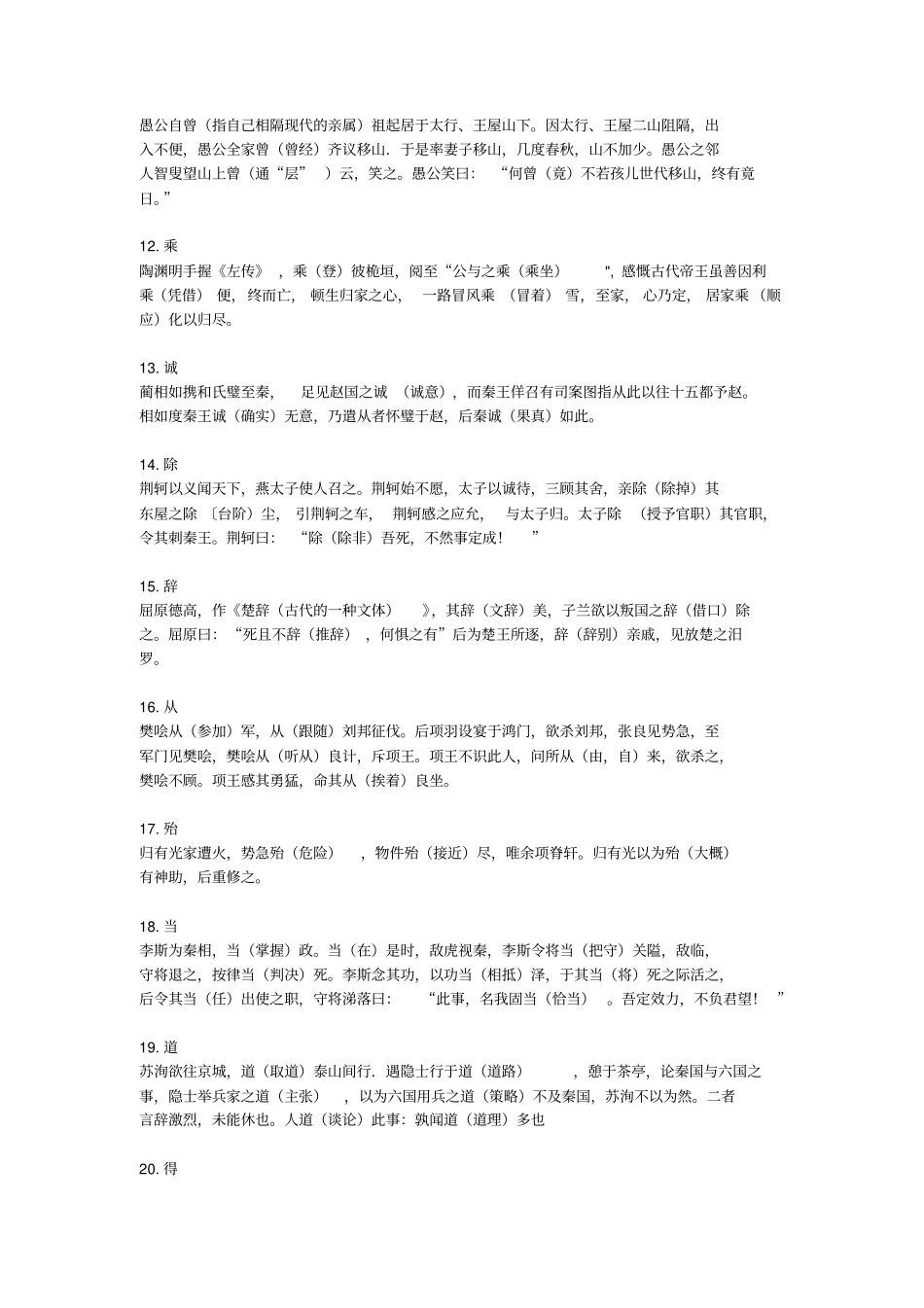 用小故事快速记住120个文言实词_第2页