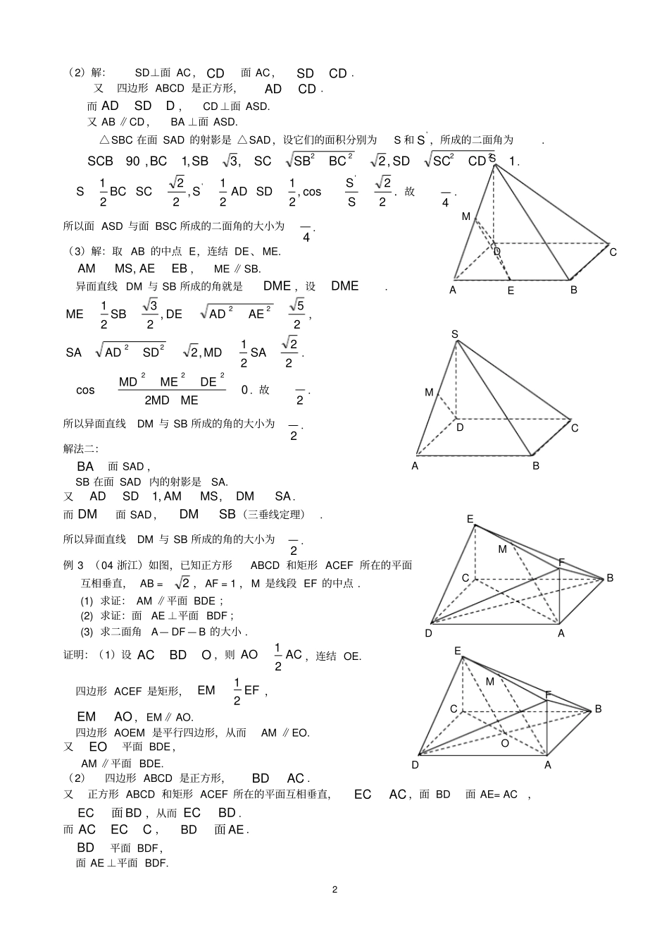 用射影面积法求二面角在高考中的妙用_第2页