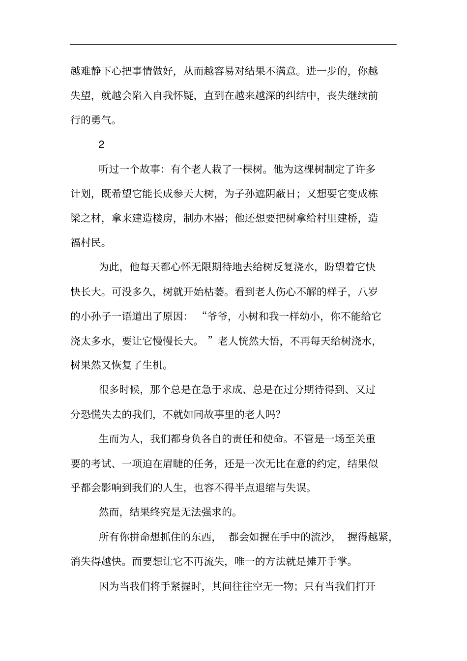 用尽己所能的心态,过顺其自然的生活_第2页