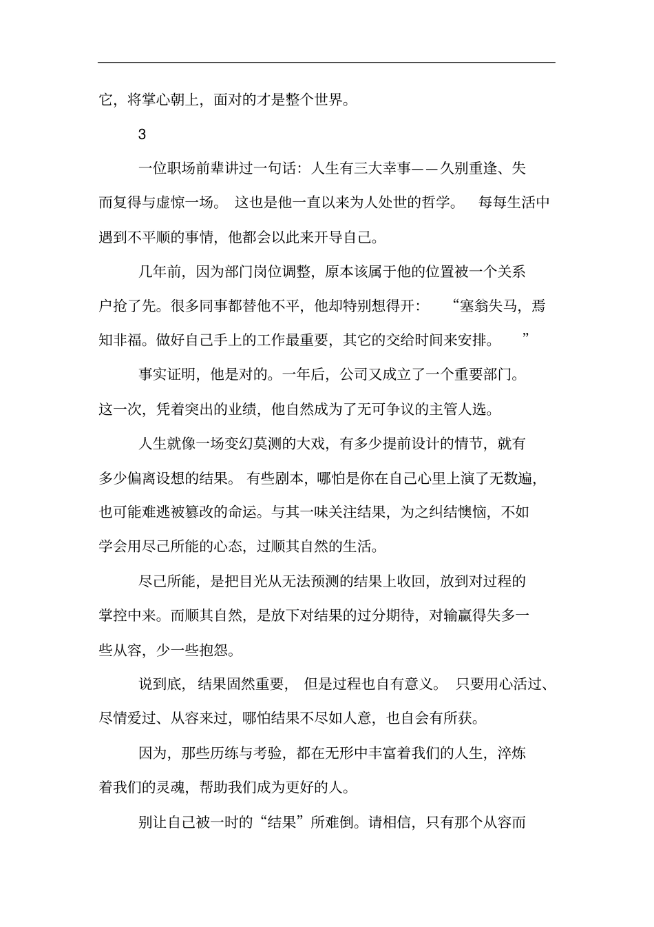 用尽己所能的心态,过顺其自然的生活_第3页