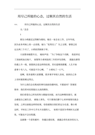 用尽己所能的心态,过顺其自然的生活