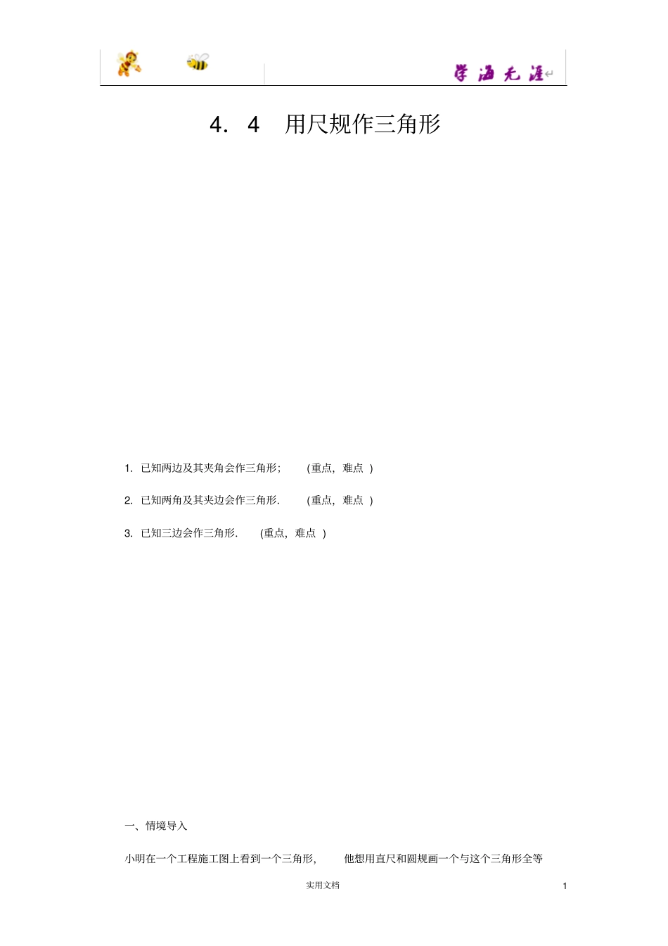 用尺规作三角形_第1页