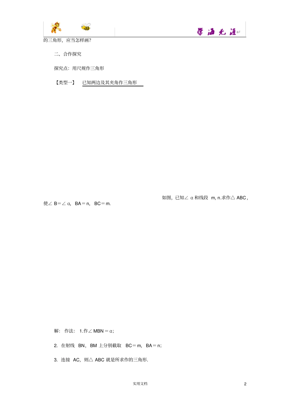 用尺规作三角形_第2页