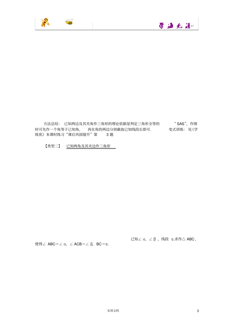 用尺规作三角形_第3页