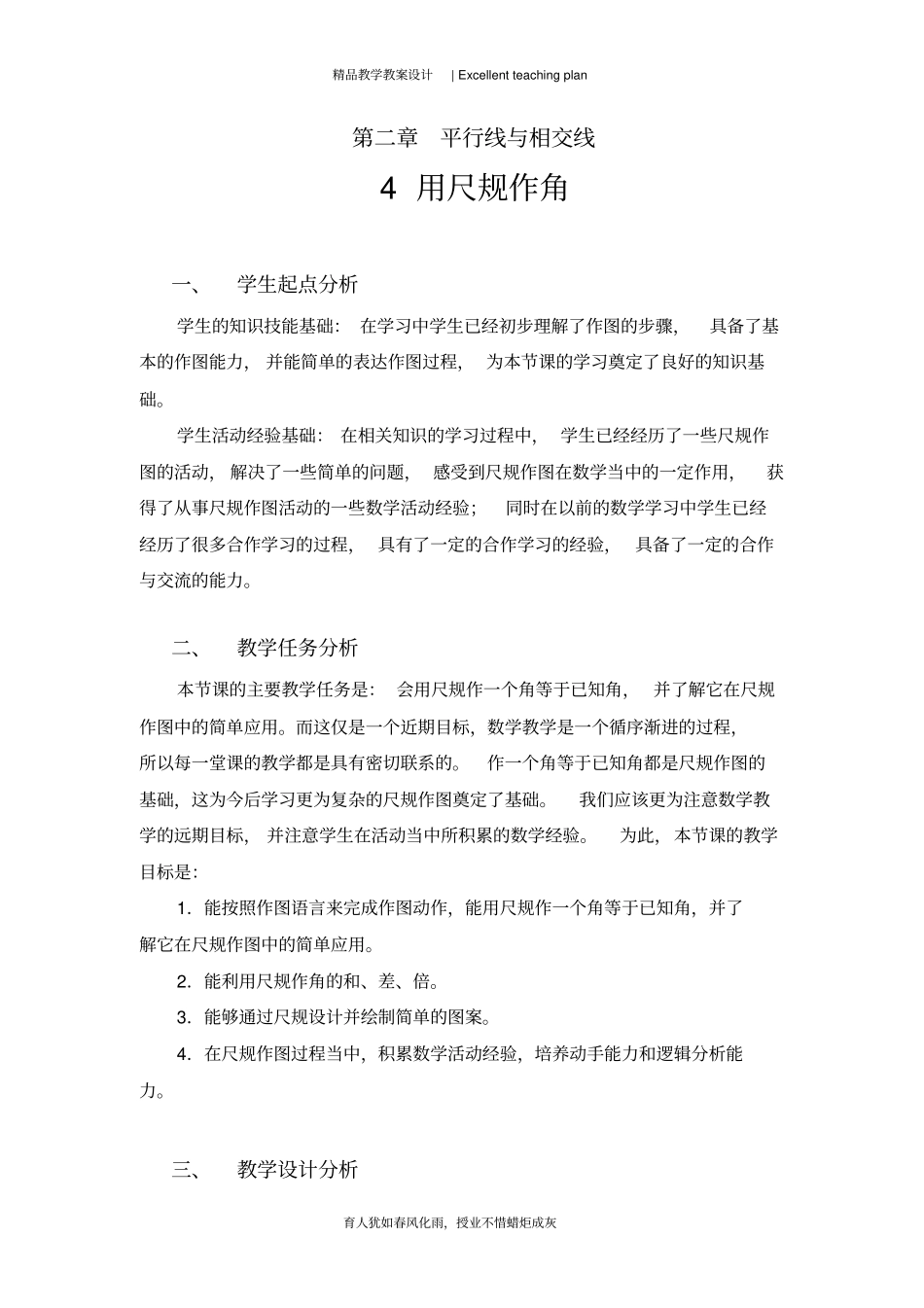 用尺规作角教学设计新部编版_第2页