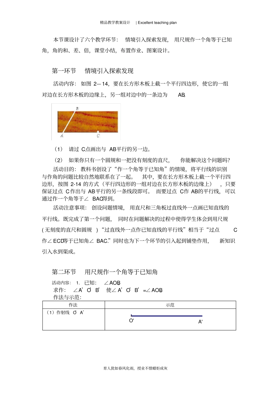 用尺规作角教学设计新部编版_第3页