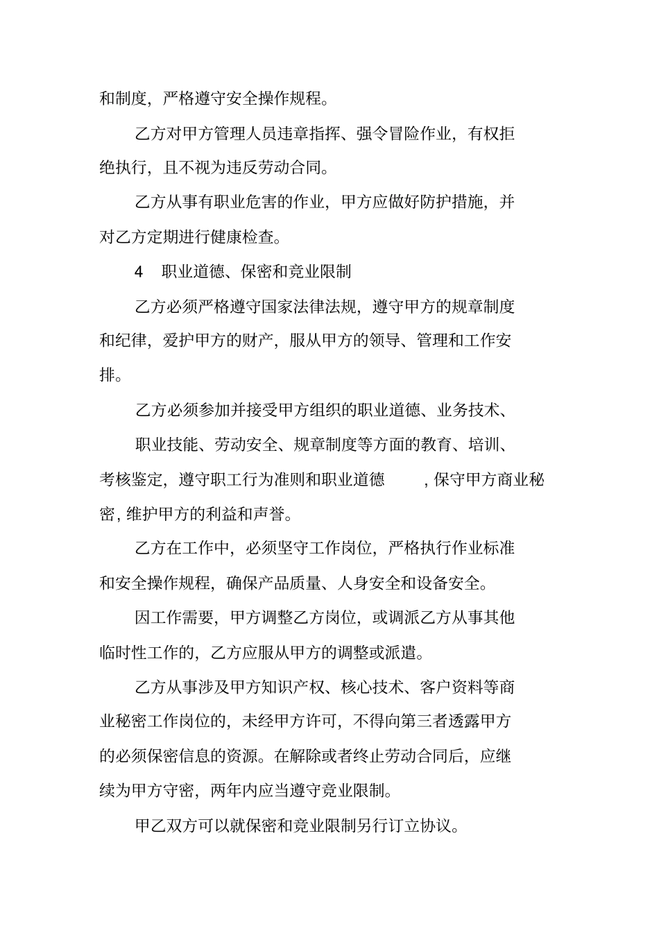 用工劳动合同范本_第2页