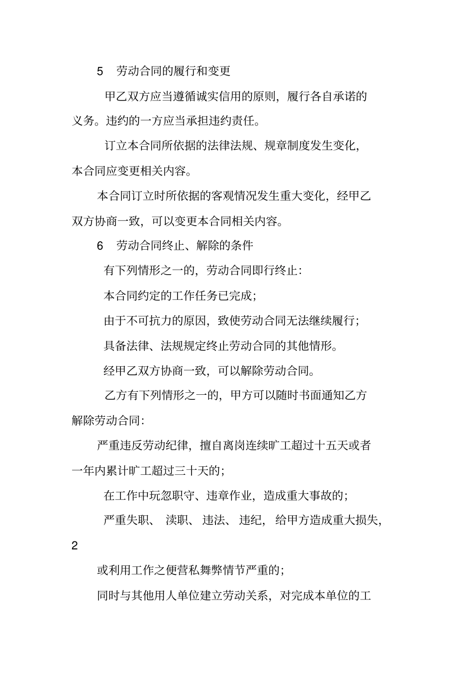 用工劳动合同范本_第3页