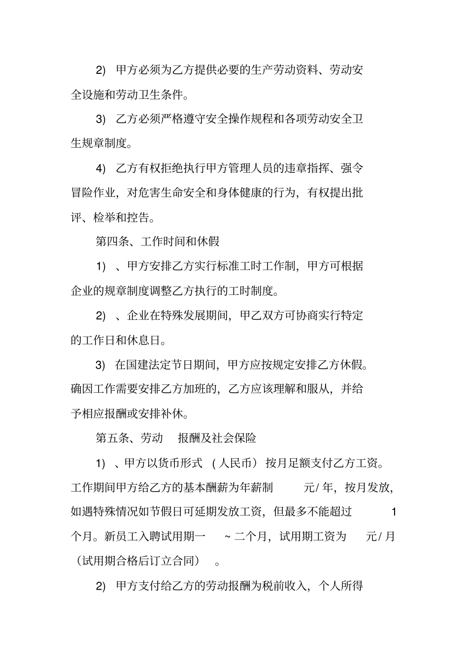 用工单位让签空白合同_第2页