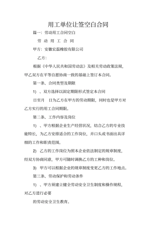 用工单位让签空白合同