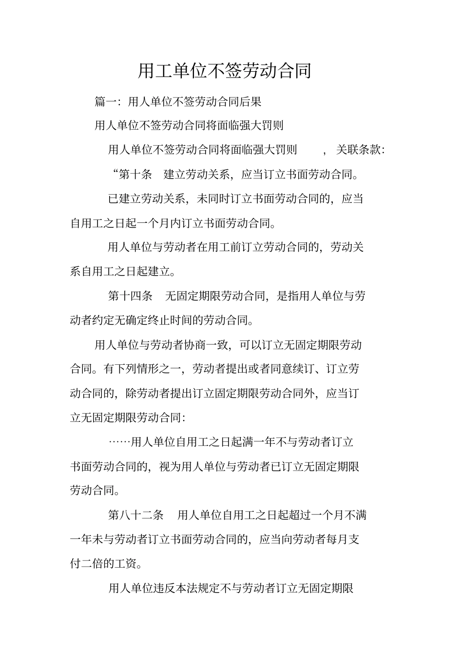 用工单位不签劳动合同_第1页