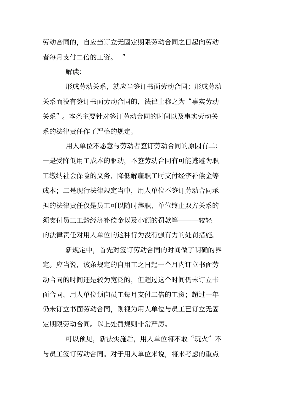 用工单位不签劳动合同_第2页