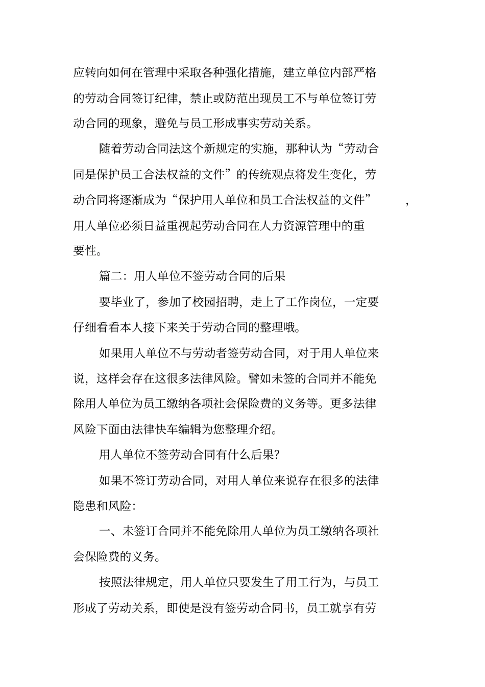 用工单位不签劳动合同_第3页