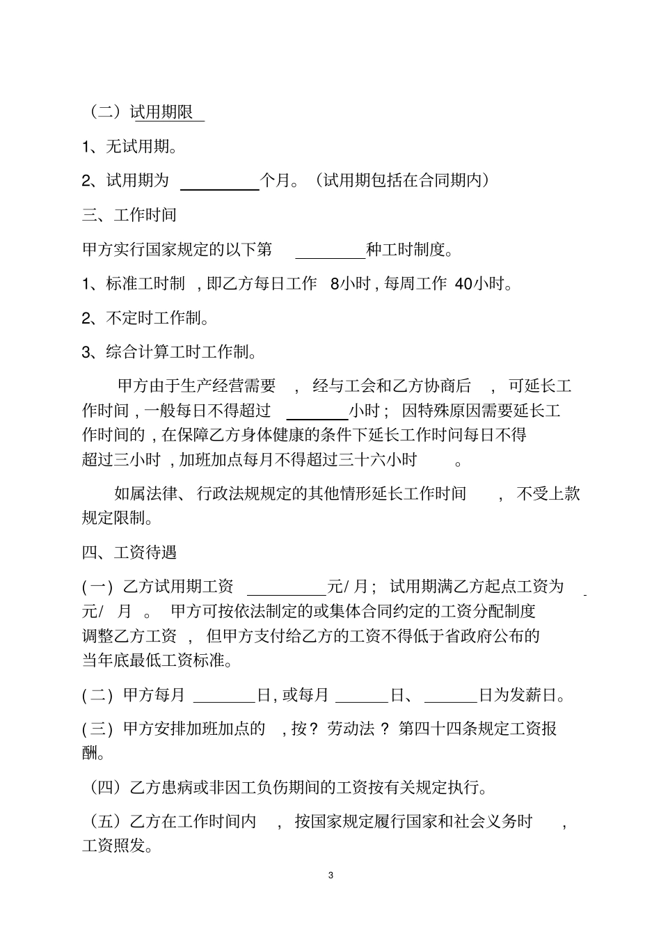 用工单位劳动合同通用版_第3页