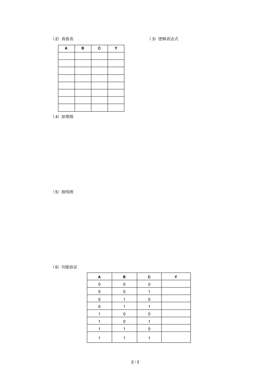 用小规模集成电路SSI设计方案组合逻辑电路_第2页