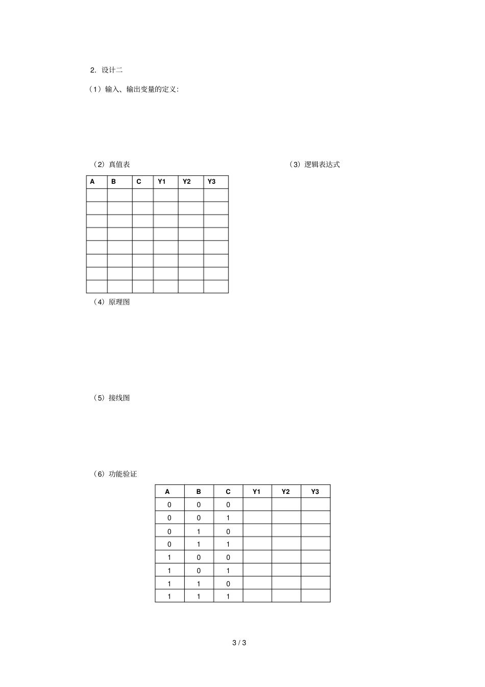 用小规模集成电路SSI设计方案组合逻辑电路_第3页