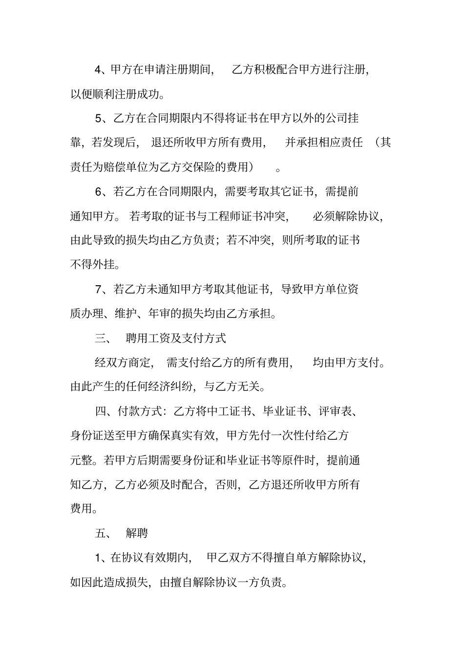 用工合同两年和一年分别_第2页