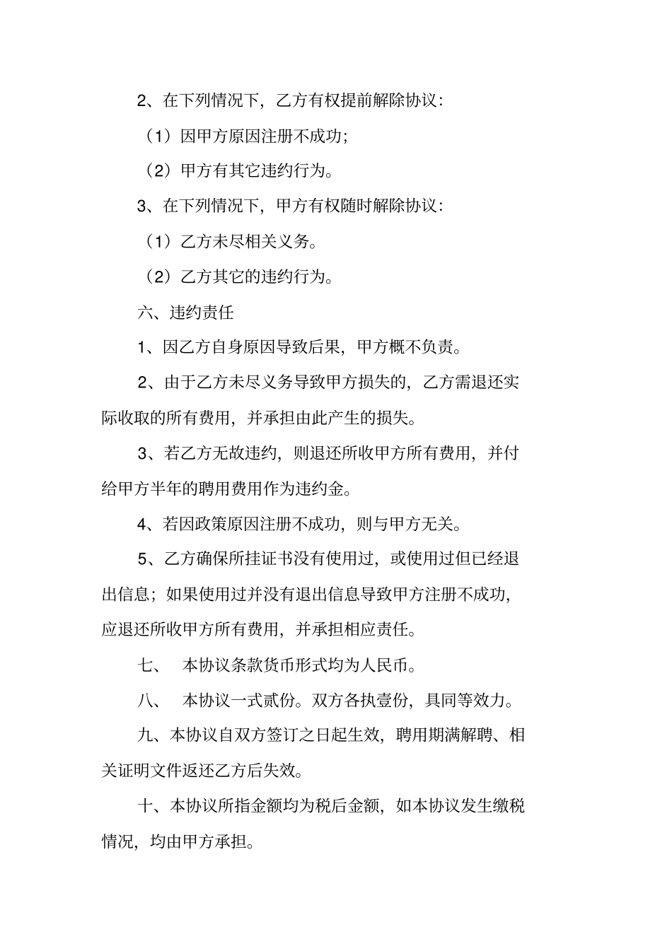 用工合同两年和一年分别_第3页