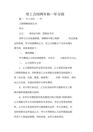 用工合同两年和一年分别