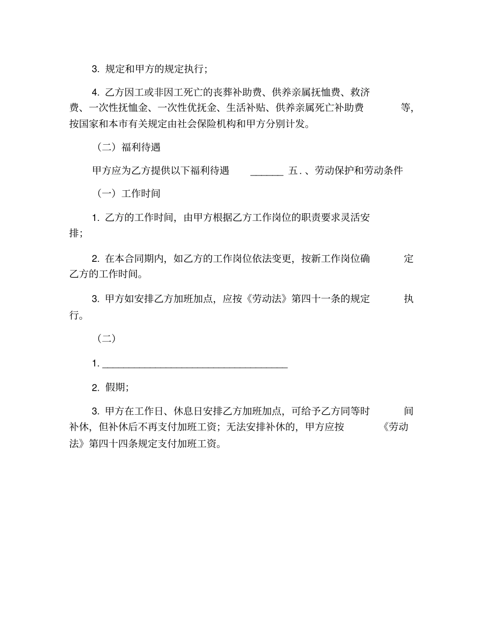 用工合同范本_第2页